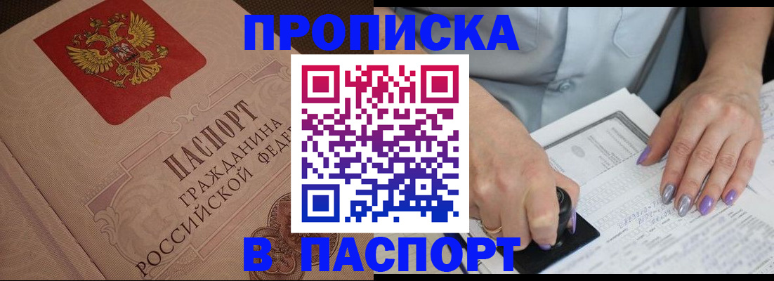 купить прописку в Кинешме